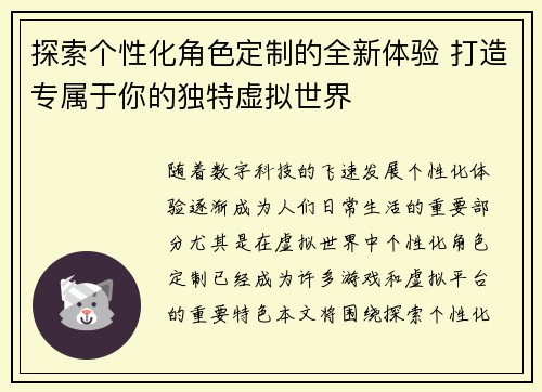 探索个性化角色定制的全新体验 打造专属于你的独特虚拟世界